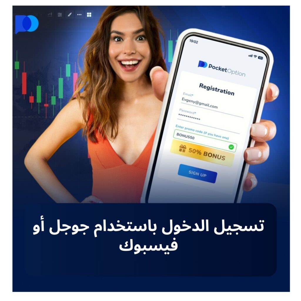 الدخول إلى بوكيت أوبشن عبر تسجيل الدخول من جوجل أو فيسبوك.