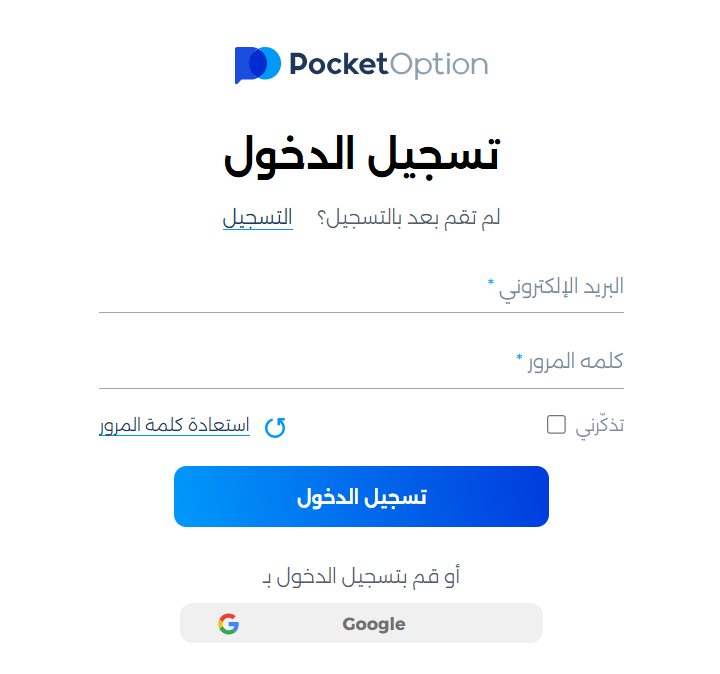 تسجيل الدخول إلى بوكيت أوبشن عبر التطبيق الجوال.